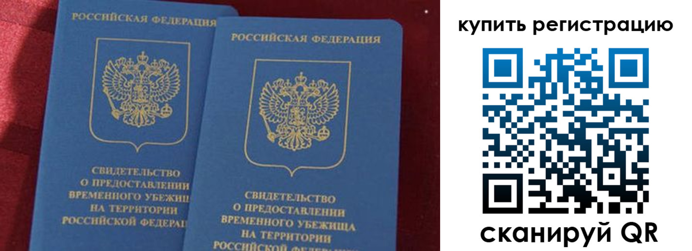 временная регистрация законно в Магадане
